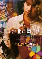 Tai bei piao xue - Japanese Movie Poster (xs thumbnail)