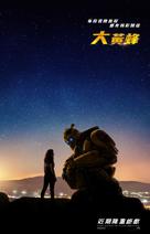 Bumblebee - Taiwanese Movie Poster (xs thumbnail)
