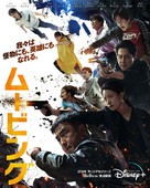 &quot;Moving&quot; - Japanese Movie Poster (xs thumbnail)