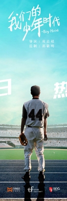 &quot;Boy Hood: Wo Men De Shao Nian Shi Dai&quot; - Chinese Movie Poster (xs thumbnail)