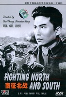 Nan zheng bei zhan - Chinese DVD movie cover (xs thumbnail)