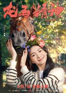 Long ma jing shen - Chinese Movie Poster (xs thumbnail)