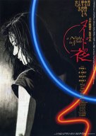 N&ucirc;do no yoru - Japanese Movie Poster (xs thumbnail)