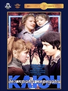 Klyuch bez prava peredachi - Russian Movie Cover (xs thumbnail)