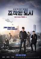 Jojakdwen doshi - South Korean Movie Poster (xs thumbnail)