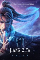 Jiang Zi Ya - Movie Poster (xs thumbnail)