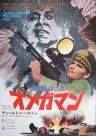 The Omega Man - Japanese Movie Poster (xs thumbnail)