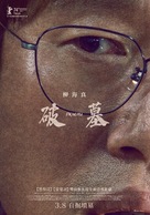 Pamyo - Taiwanese Movie Poster (xs thumbnail)