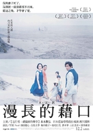 Nagai iiwake - Taiwanese Movie Poster (xs thumbnail)