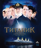 &quot;Titanic&quot; - Russian Blu-Ray movie cover (xs thumbnail)