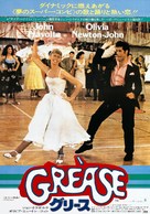 Grease - Japanese Movie Poster (xs thumbnail)