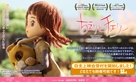 Chieri to Cher&icirc; - Japanese Movie Poster (xs thumbnail)