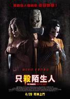 The Strangers: Prey at Night - Taiwanese Movie Poster (xs thumbnail)