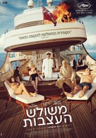 Triangle of Sadness - Israeli Movie Poster (xs thumbnail)