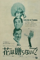 Send Me No Flowers - Japanese Movie Poster (xs thumbnail)