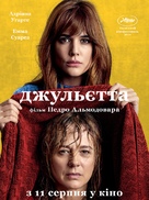 Julieta - Ukrainian Movie Poster (xs thumbnail)