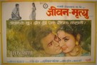 Jeevan Mrityu - Indian Movie Poster (xs thumbnail)