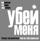 You Kill Me - Russian Logo (xs thumbnail)