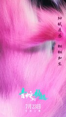 Bai She 2: Qing She jie qi - Chinese Movie Poster (xs thumbnail)