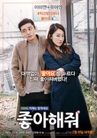 Like for Likes - South Korean Movie Poster (xs thumbnail)
