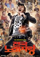 Jeong-ug-no-lae-jalang - South Korean Movie Poster (xs thumbnail)