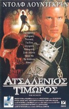 The Minion - Greek VHS movie cover (xs thumbnail)