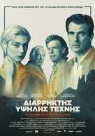 The Burnt Orange Heresy - Greek Movie Poster (xs thumbnail)