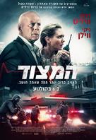 Trauma Center - Israeli Movie Poster (xs thumbnail)