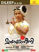 Mayamohini - Indian Movie Poster (xs thumbnail)