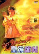 Yes Madam - Hong Kong DVD movie cover (xs thumbnail)