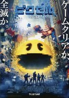 Pixels - Japanese Movie Poster (xs thumbnail)