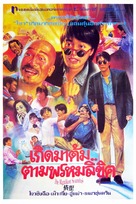 Magnificent Scoundrels - Thai Movie Poster (xs thumbnail)