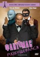 Fant&ocirc;mas se d&eacute;cha&icirc;ne - Russian DVD movie cover (xs thumbnail)
