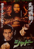 The Shadow - Japanese Movie Poster (xs thumbnail)