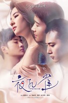 Le Paon de Nuit - Chinese Movie Poster (xs thumbnail)