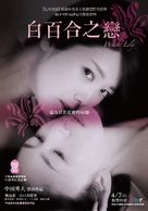 Howaito rir&icirc; - Taiwanese Movie Poster (xs thumbnail)