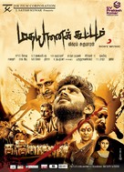 Madha Yaanai Koottam - Indian Movie Poster (xs thumbnail)