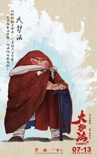 Da Hu Fa - Chinese Movie Poster (xs thumbnail)