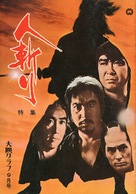 Hitokiri - Japanese Movie Poster (xs thumbnail)