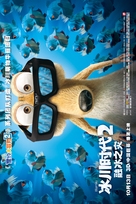 Ice Age: The Meltdown - Chinese Movie Poster (xs thumbnail)