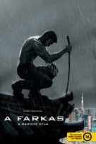 The Wolverine - Hungarian Movie Poster (xs thumbnail)