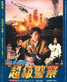 Ging chat goo si 3: Chiu kup ging chat - Hong Kong Movie Poster (xs thumbnail)