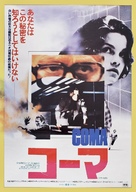Coma - Japanese Movie Poster (xs thumbnail)