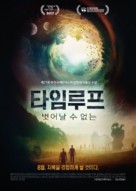 The Endless - South Korean Movie Poster (xs thumbnail)