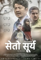 Seto Surya - Indian Movie Poster (xs thumbnail)