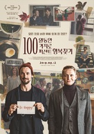 100 Dinge - South Korean Movie Poster (xs thumbnail)