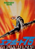 Airport 1975 - Japanese Movie Poster (xs thumbnail)
