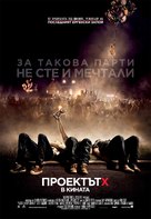 Project X - Bulgarian Movie Poster (xs thumbnail)