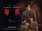 Cracked - Taiwanese Movie Poster (xs thumbnail)