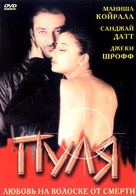 Kartoos - Russian DVD movie cover (xs thumbnail)